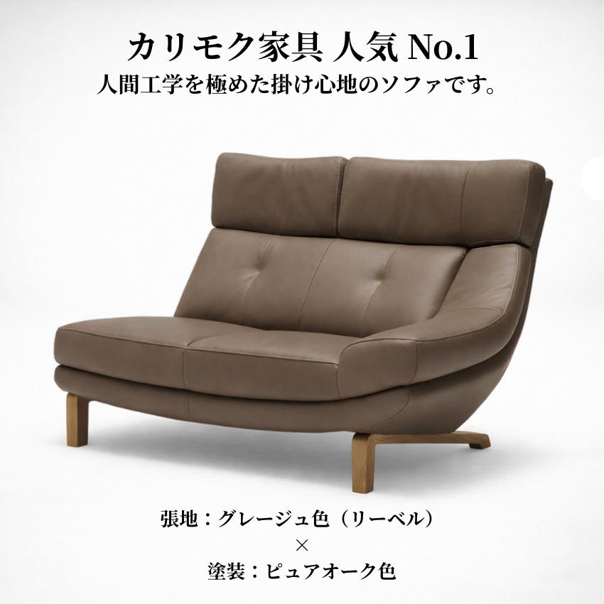 カリモク家具（KARIMOKU FURNITURE） カリモク ソファ 二人掛け