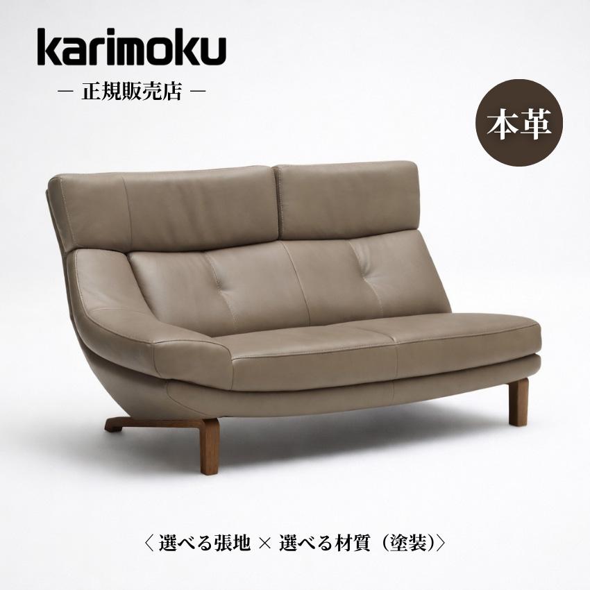 【最終特価】カリモクソファ2人掛け カリモク家具（KARIMOKU FURNITURE） カリモク ソファ 二人掛け