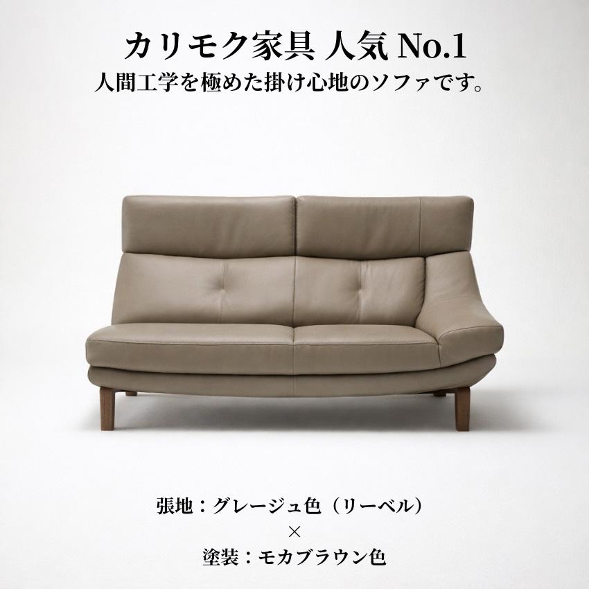 カリモク家具（KARIMOKU FURNITURE） カリモク ソファー 二人掛け