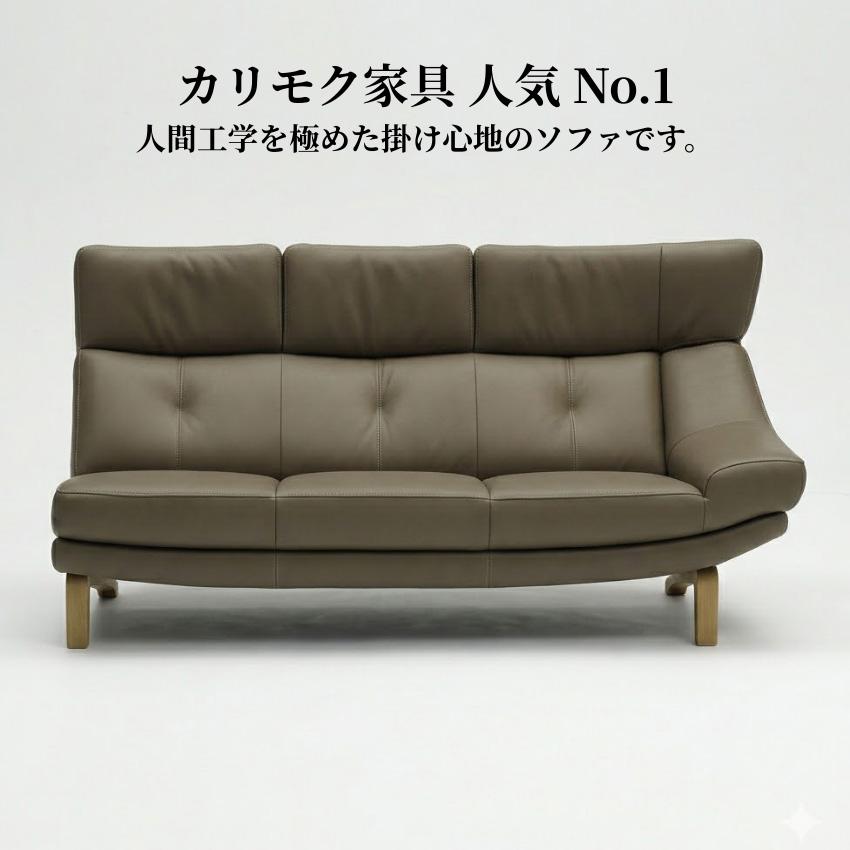 カリモク家具（KARIMOKU FURNITURE） カリモク ソファー 三人掛け