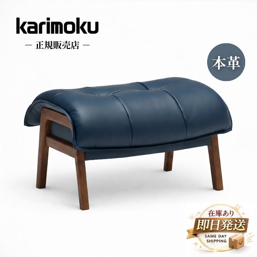 カリモク家具（KARIMOKU FURNITURE） カリモク スツール おしゃれ