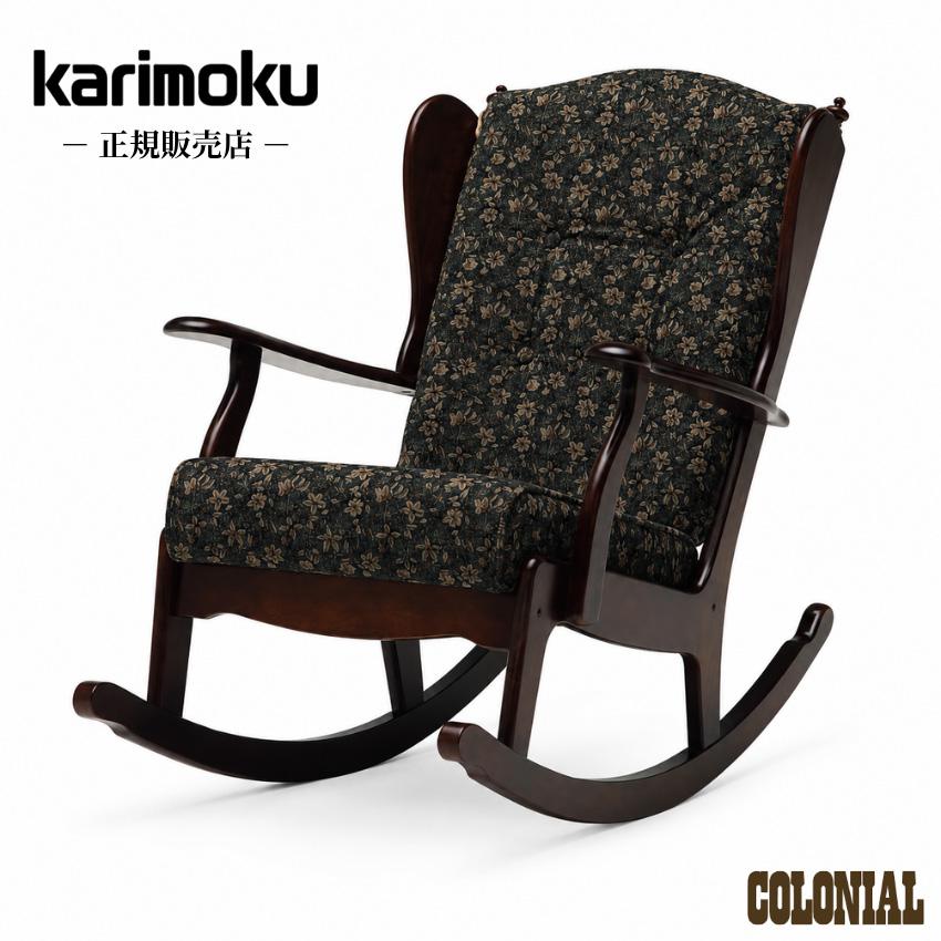 COLONIAL（カリモク家具） カリモク コロニアル ロッキングチェア