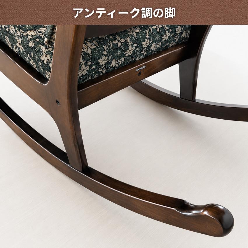 COLONIAL（カリモク家具） カリモク コロニアル ロッキングチェア