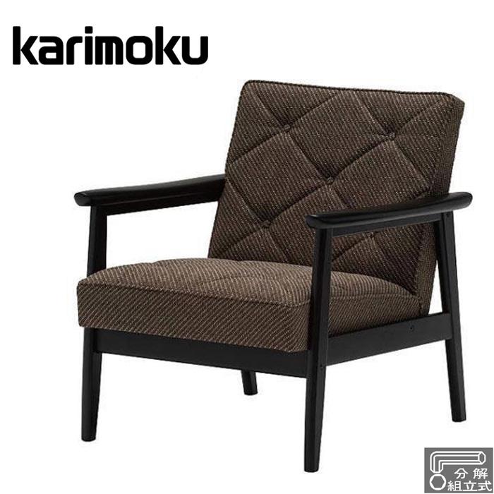 送料込み！カリモク家具 1Pソファ！北欧/和モダン/ビンテージ家具
