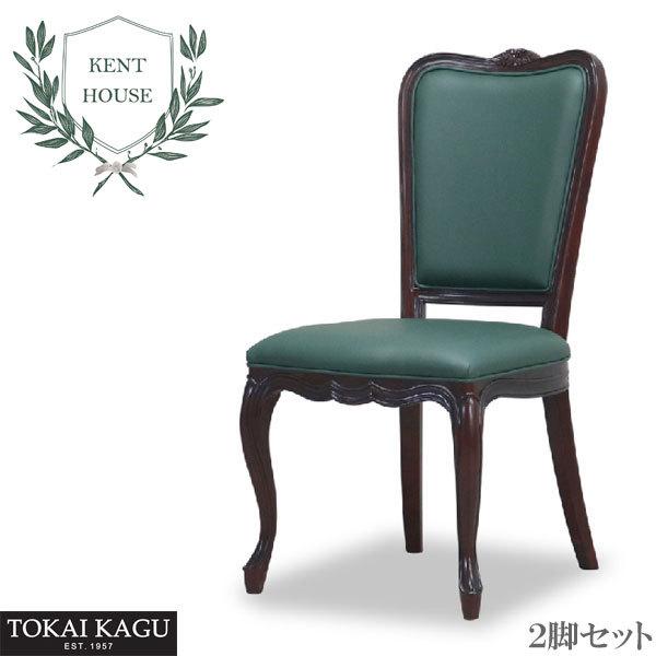 【2脚セット】 ダイニングチェアー アンティーク ダイニングチェア 北欧 食堂椅子 木製 食卓椅子 レザー デスクチェアー おしゃれ クラシック ケントハウス