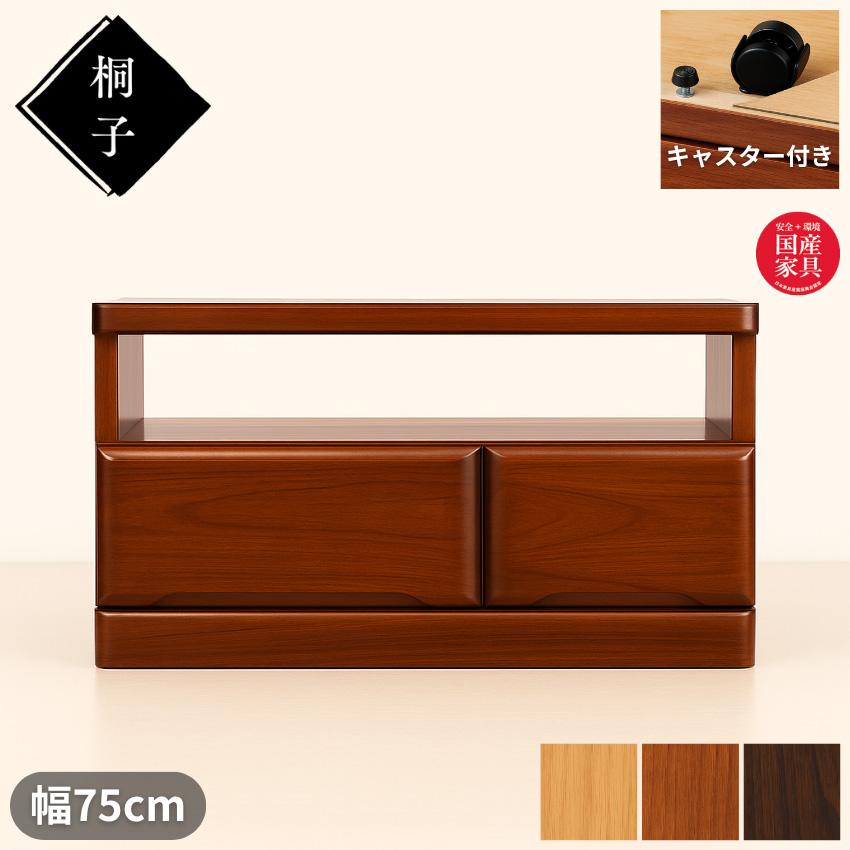 桐子 テレビ台 完成品 ローボード 収納 テレビボード おしゃれ TV台