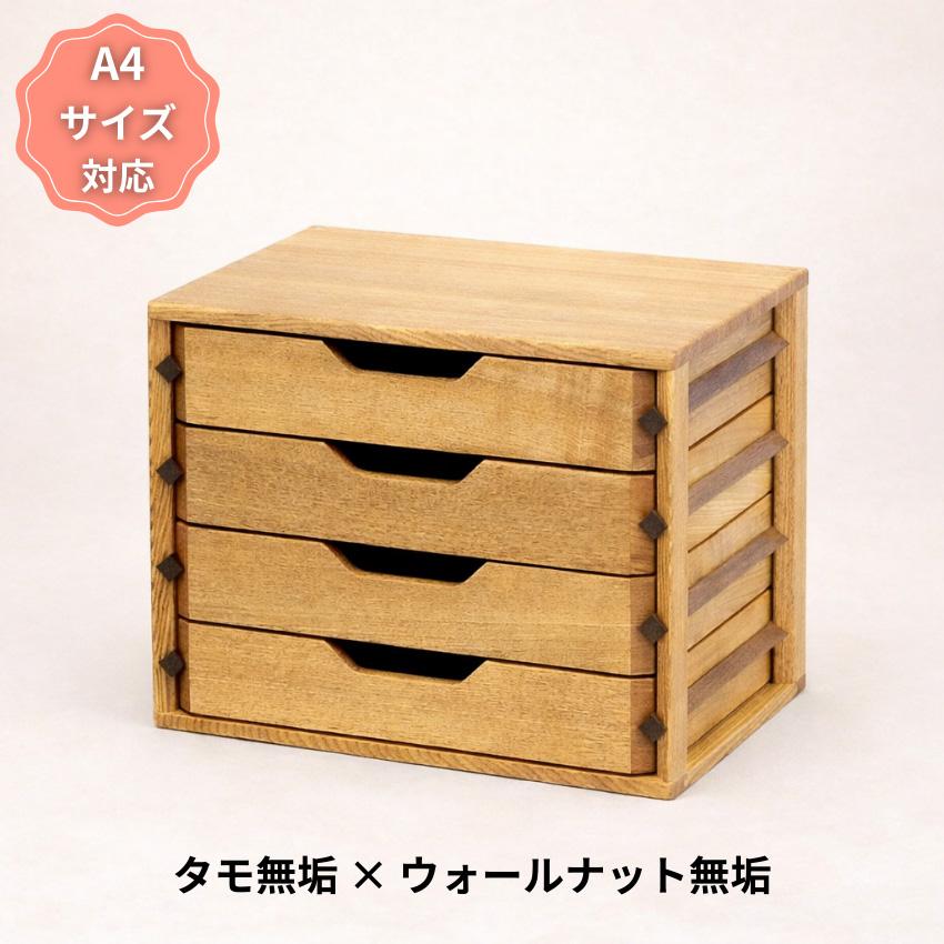 久和屋 ミニチェスト 木製 卓上 書類ケース a4 小引き出し収納 4段