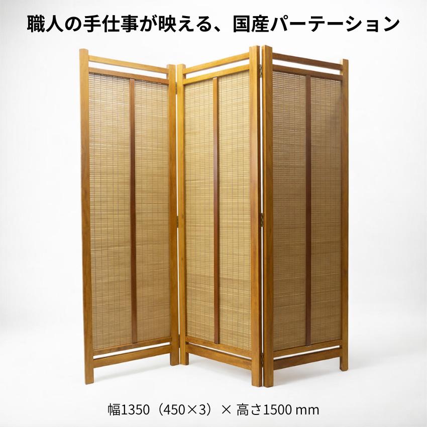 【レトロ風】3枚折れ パーテーション 間仕切り 衝立 屏風【3曲】 弘益 パーテーション 高さ135cm 3連 三つ折り 衝立 ミニヨン 天然木