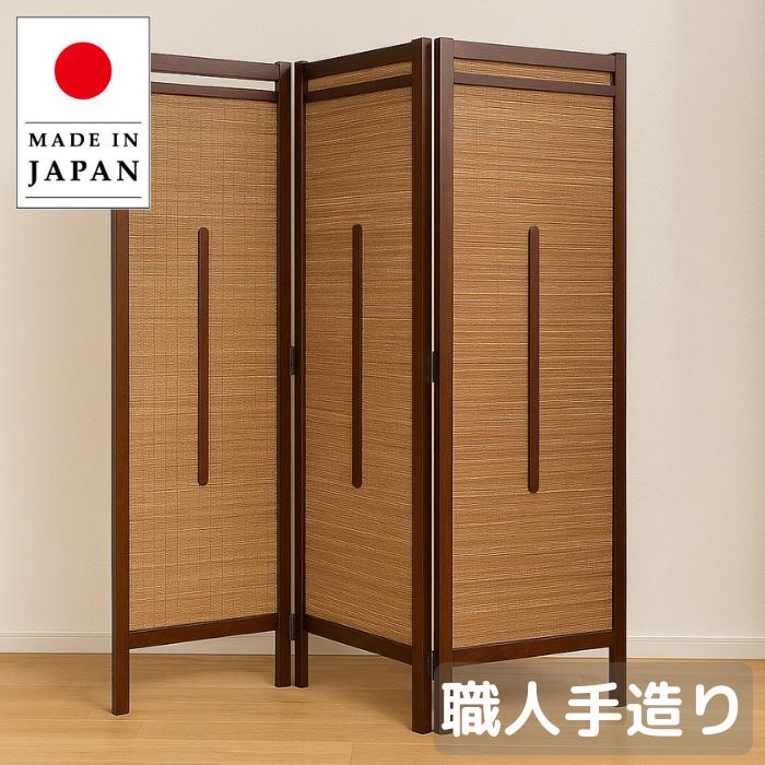 スクリーン和風モダンパーテーション　3連屏風　変わり織り竹簾使用訳アリ特価　② 衝立 和風 パーテーション 3連 格子衝立 おしゃれ 屏風 和モダン