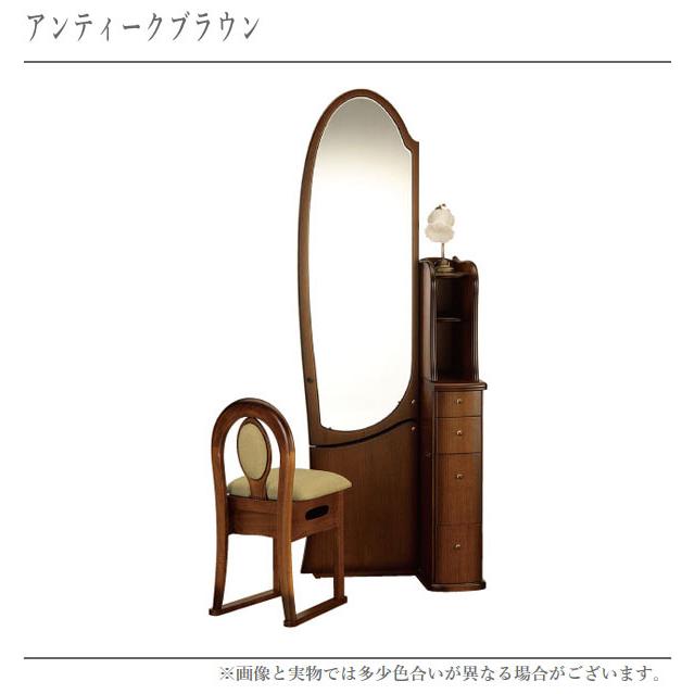 丸藤 ドレッサー アンティーク 姿見ドレッサー 収納 姿見鏡 おしゃれ