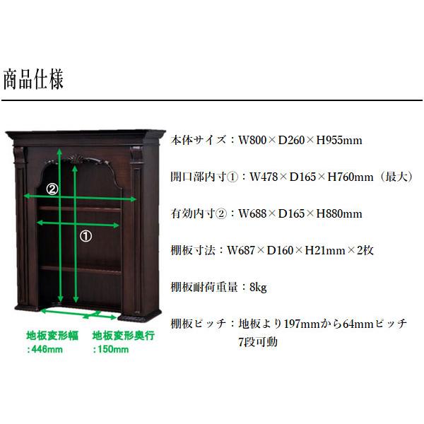 東海家具工業 マントルピース 収納 シェルフ 木製 飾り棚 おしゃれ