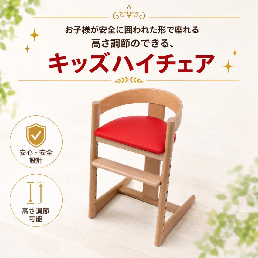 ベビーチェア 木製 ハイチェア 子供椅子 ダイニング ベビーハイチェア