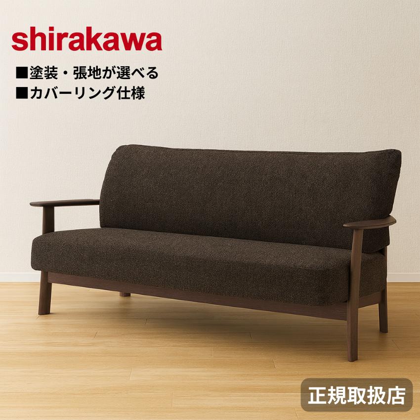 シラカワ ニューラプト NEW RAPT ソファ 2人掛け コンパクトソファ 二