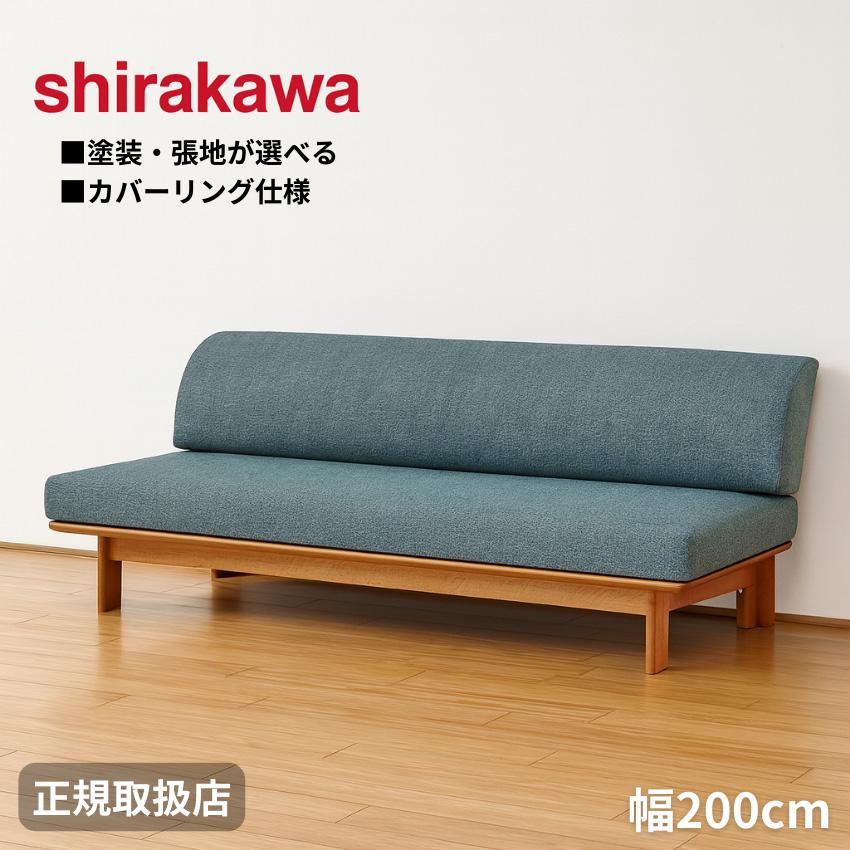 シラカワ ニューラプト NEW RAPT ソファ 3人掛け リビングソファ 三人