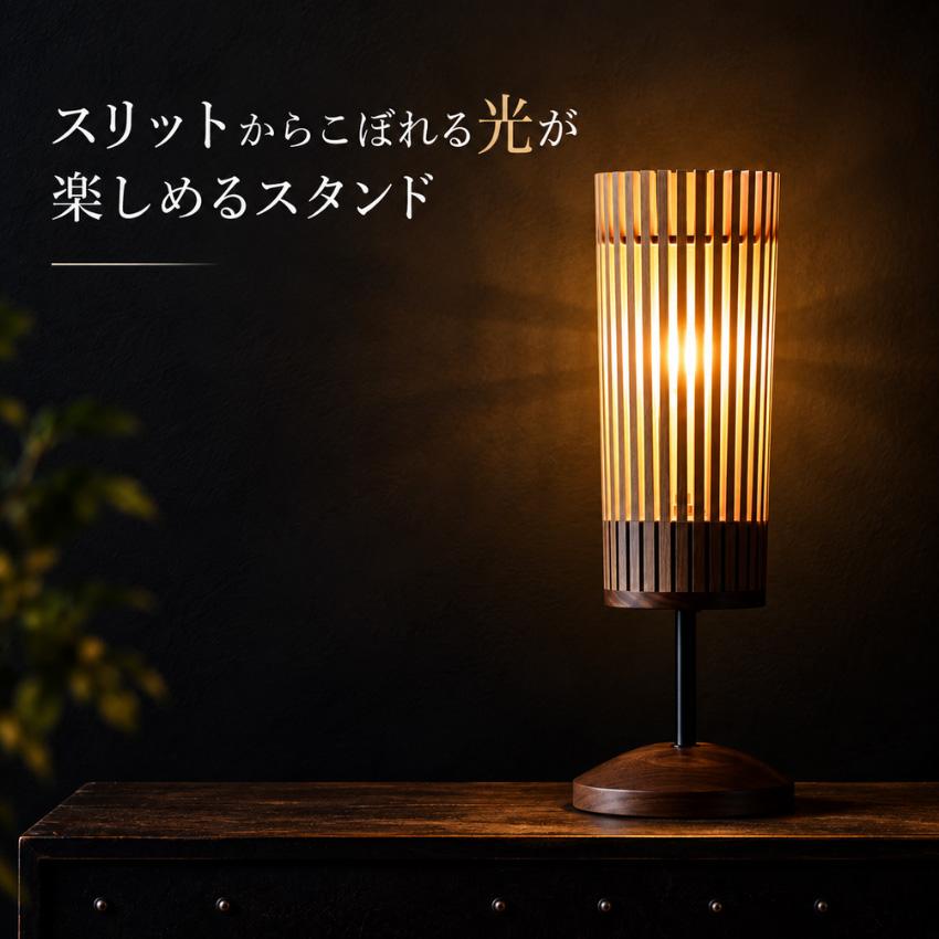 テーブルライト スタンドライト LED おしゃれ 照明 木製 柿下木材工業所 テーブルスタンドライト 北欧 テーブルランプ おしゃれ