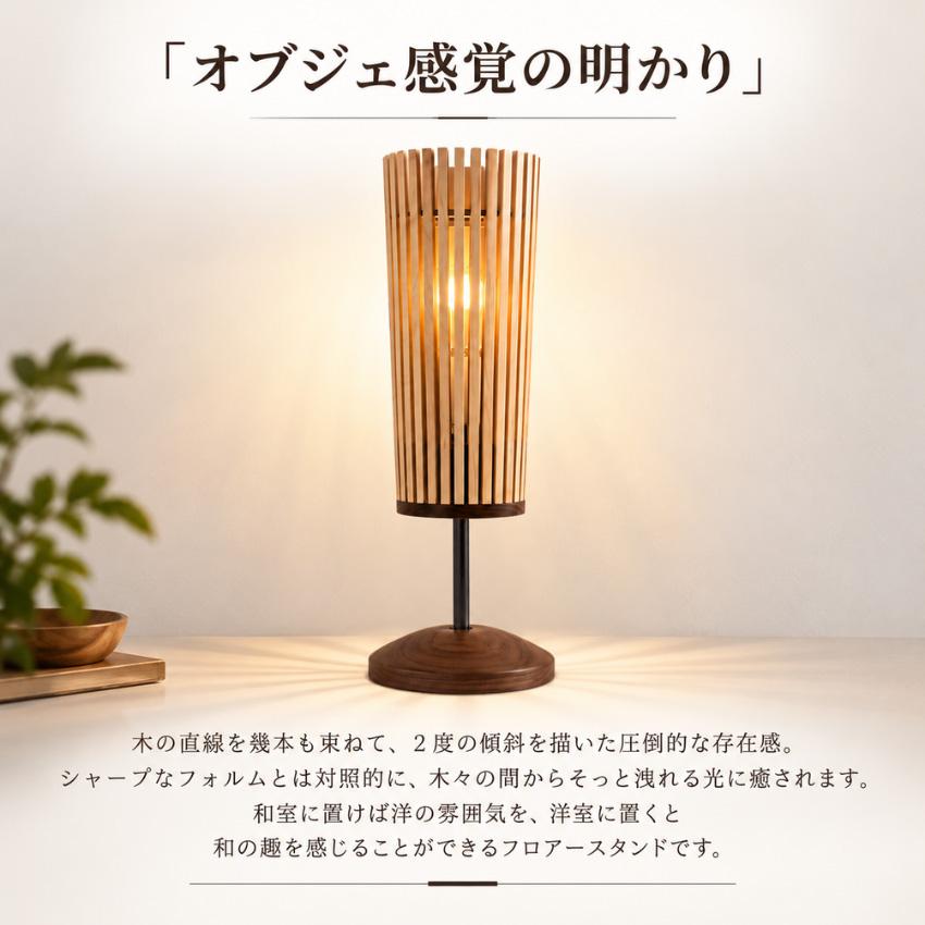 テーブルライト スタンドライト LED おしゃれ 照明 木製 柿下木材工業所 テーブルスタンドライト 北欧 テーブルランプ おしゃれ