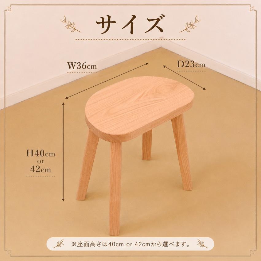 スツール 木製 丸椅子 高さ40cm 高さ42cm 玄関スツール コンパクト