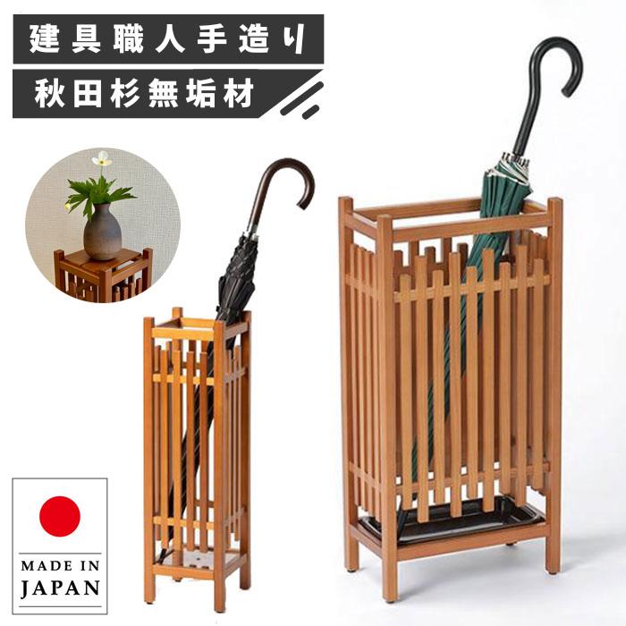傘立て スリム 格子傘立て おしゃれ 傘たて 和風 アンブレラスタンド