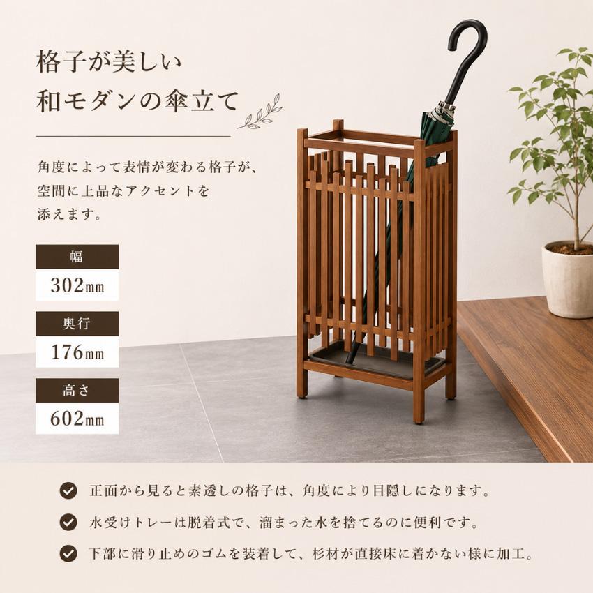 傘立て スリム 格子傘立て おしゃれ 傘たて 和風 アンブレラスタンド