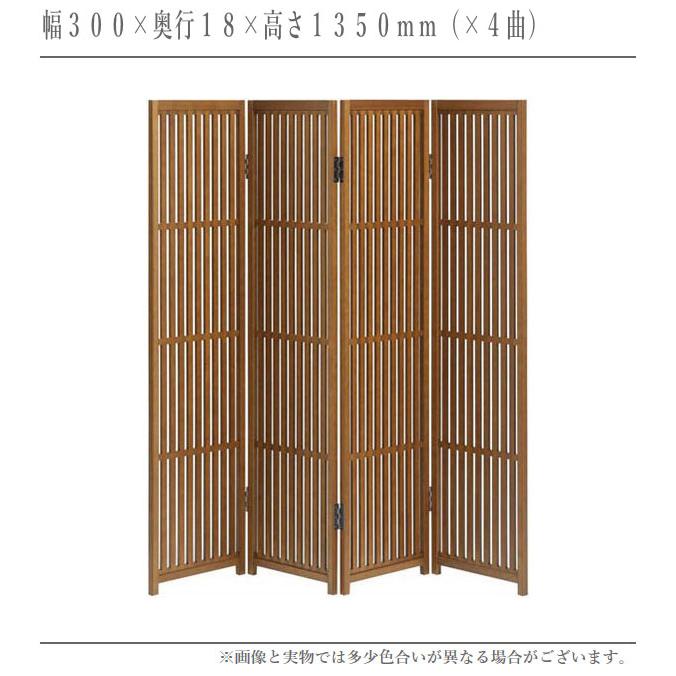 衝立 和風 パーテーション 4連 格子衝立 おしゃれ 屏風 和モダン 衝立 和風 パーテーション 4連 格子衝立 おしゃれ 屏風 和モダン