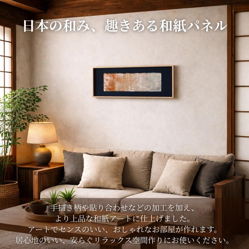 アートパネル 横長 縦長 和紙 壁掛けアートパネル 和室 床の間