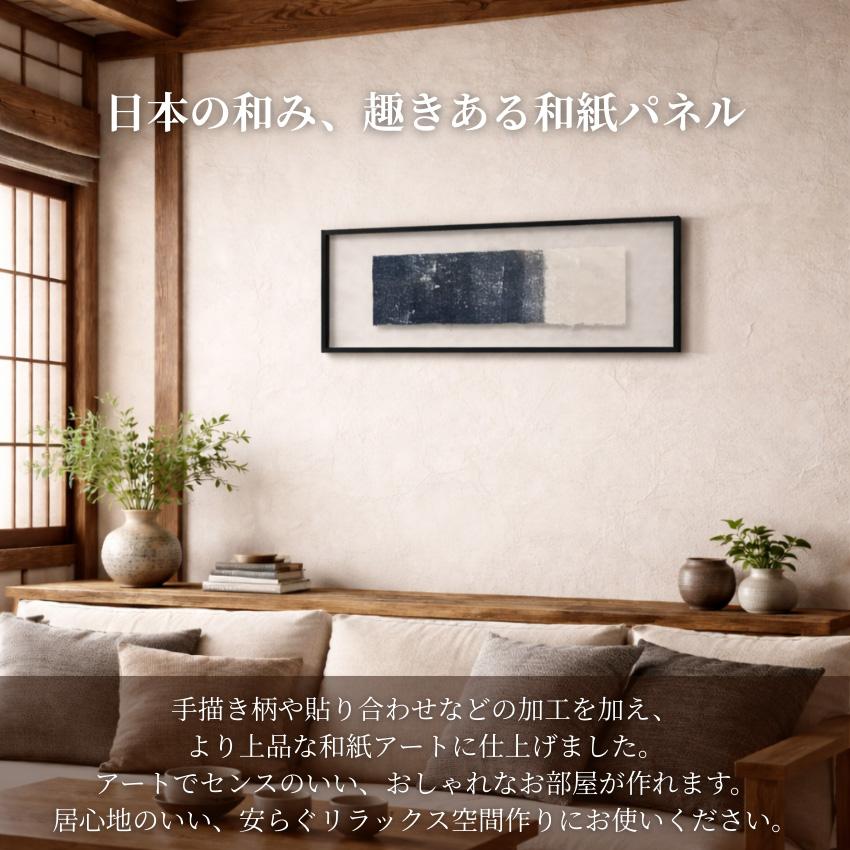 アートパネル 横長 縦長 和紙 壁掛けアートパネル 和室 床の間