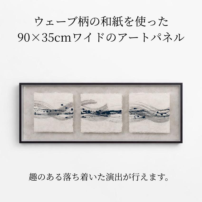 アートパネル 和紙 壁掛けアートパネル 和室 床の間 インテリアアート