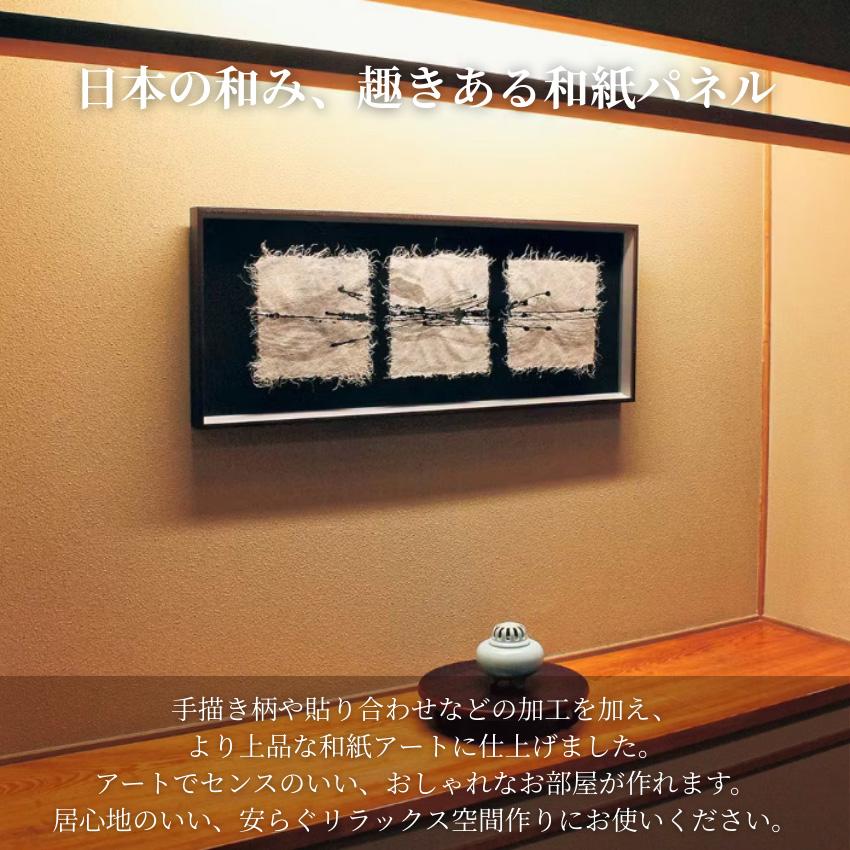 アートパネル 横長 縦長 和紙 壁掛けアートパネル 和室 床の間
