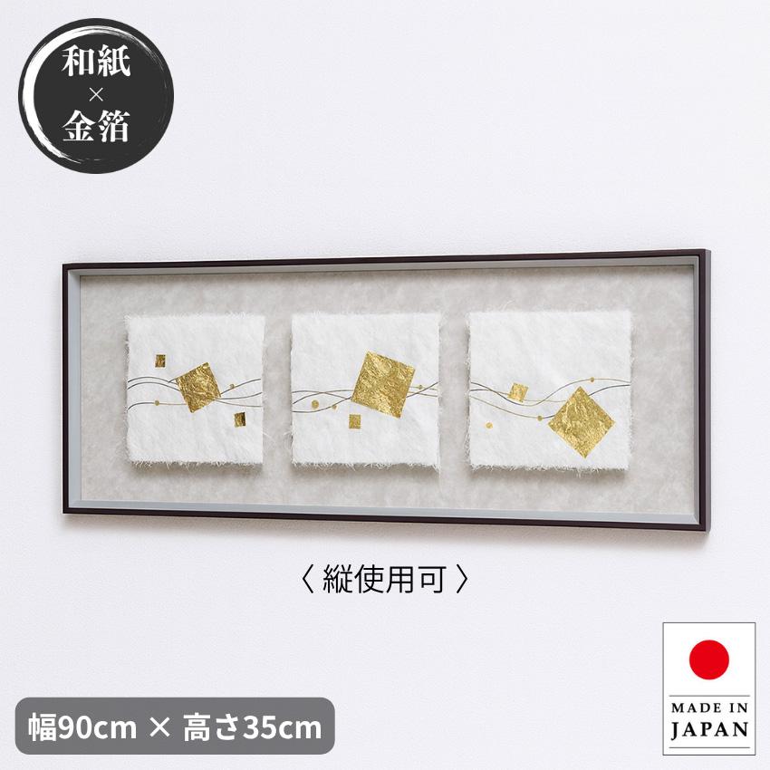 金澤和紙　アート　壁飾り　インテリア　金箔 アートパネル おしゃれ インテリアアートパネル 和風 壁掛けアート