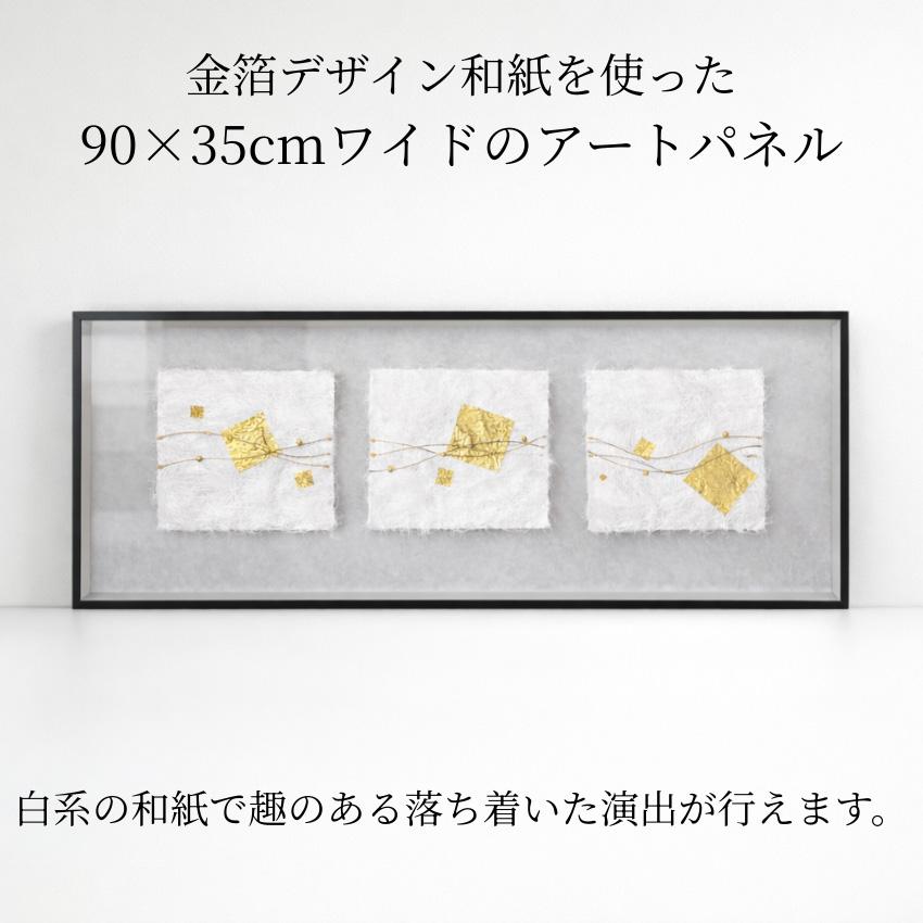 アートパネル 和紙 金箔 壁掛けアートパネル 和室 床の間 インテリア