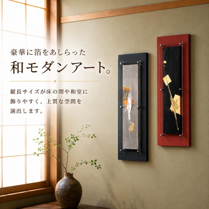 アートパネル 横長 縦長 壁掛けアートパネル 和風 ウォールアート