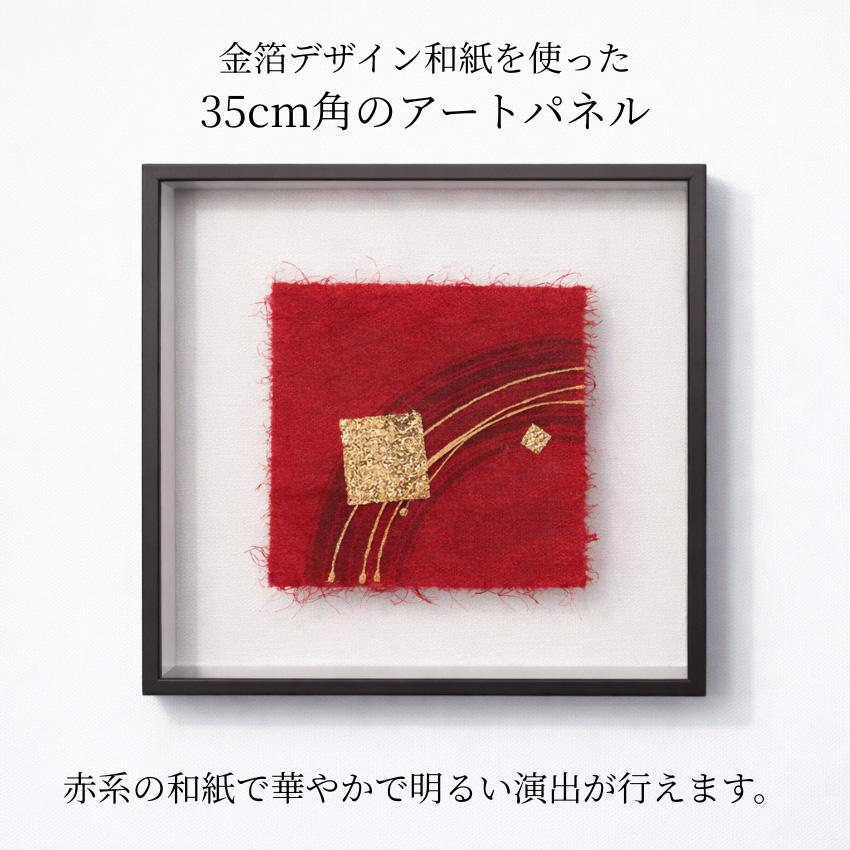 金澤和紙　アート　壁飾り　インテリア　金箔 アートパネル 和紙 金箔 壁掛けアートパネル 和室 旅館 インテリア