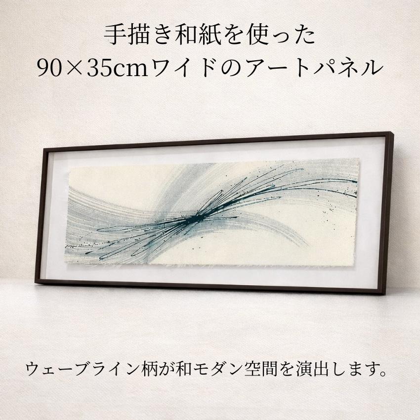 アートパネル 横長 縦長 和紙 壁掛けアートパネル 和室 床の間