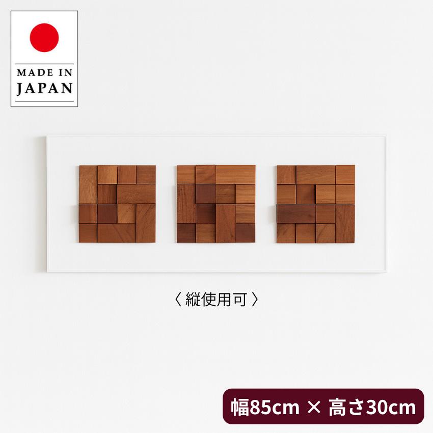 ウッドアートパネル おしゃれ インテリアアートパネル 天然木 壁掛け