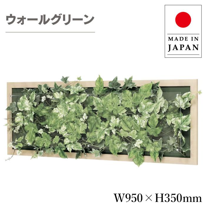 ウォールグリーン 壁掛け グリーンパネル おしゃれ リーフパネル 北欧