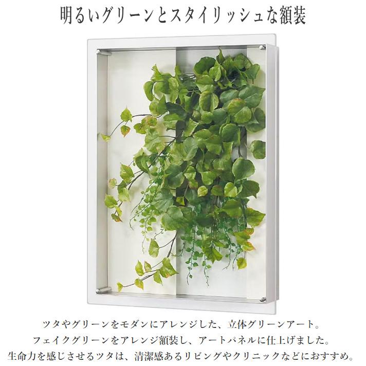 ウォールグリーン 壁掛け フェイクグリーン グリーンパネル モダン