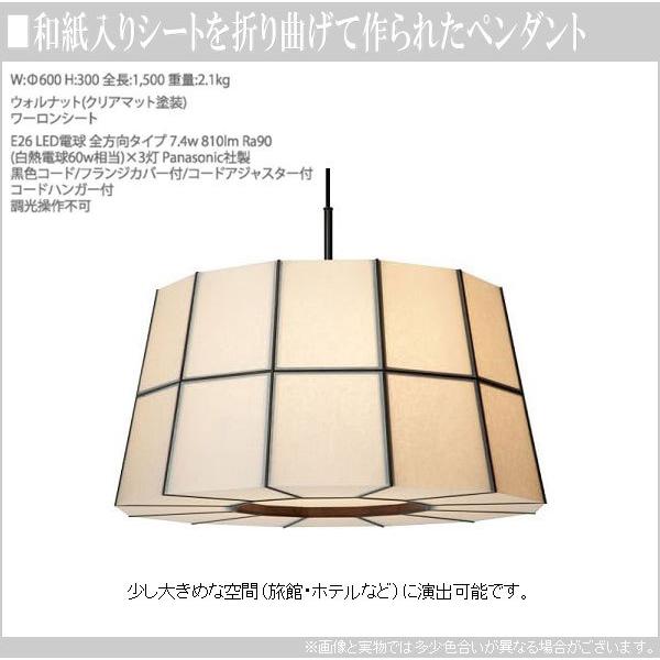 柿下木材工業所 ペンダントライト led ダイニングペンダント照明 和風