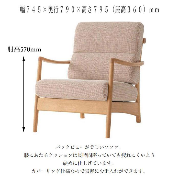 飛騨産業 プレシェルト ソファ 1人掛け ソファー 一人掛け 1P 飛騨産業 プレシェルト ソファ 1人掛け ソファー 一人掛け 1P