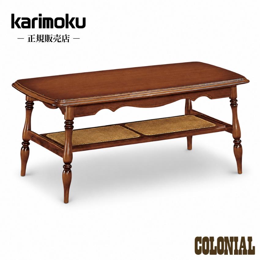 COLONIAL（カリモク家具） カリモク コロニアル リビングテーブル