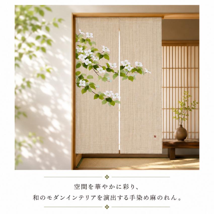 のれん おしゃれ 手描きのれん ロング 麻 暖簾 和風 和モダン 山法師