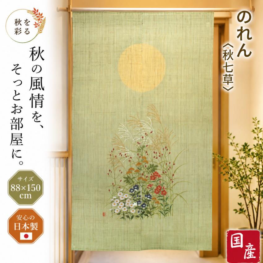 手描手染のれん「春の訪れ　若草」小川光章新品 のれん おしゃれ 手描きのれん ロング 麻 暖簾 和風 和モダン 秋七草