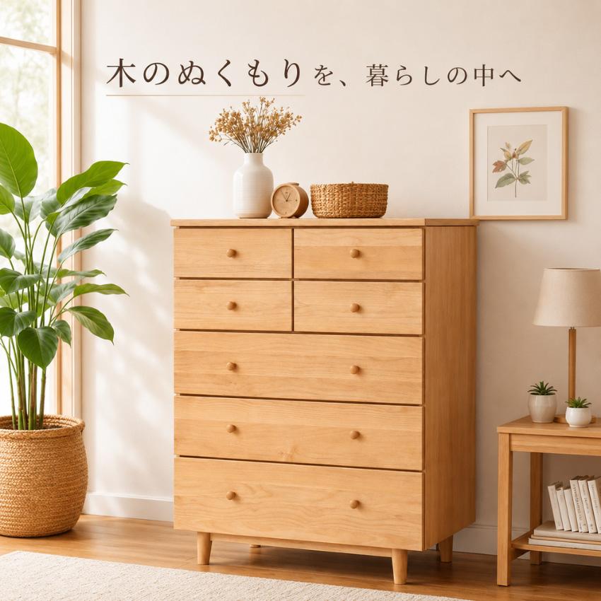 特徴的な色合い　木のチェスト　4段 吉桂 ハイチェスト 木製 無垢 ミドルチェスト 4段 5段 リビング