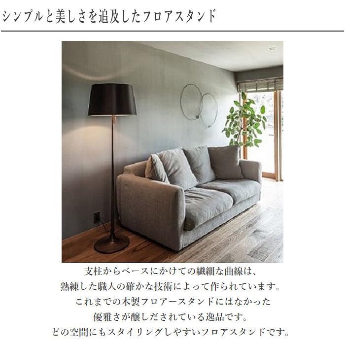 柿下木材工業所 フロアスタンドライト led フロアライト おしゃれ