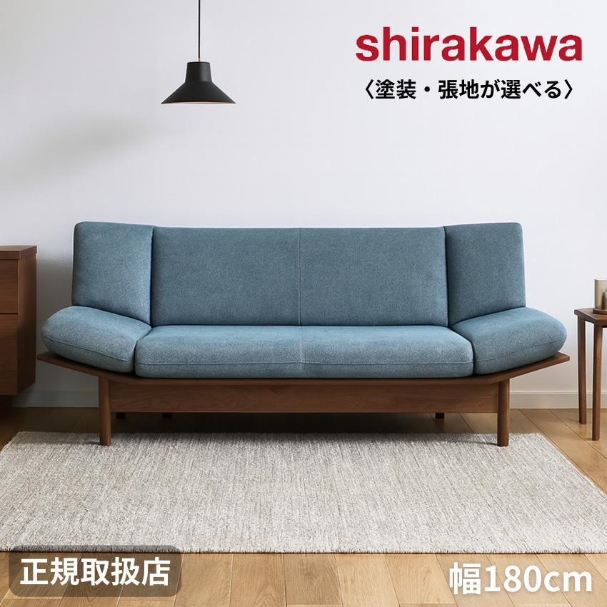 ioy1009　Shirakawa シラカワ　2人掛けソファ　ブラックウォルナット　飛騨家具　現物確認OK　引取歓迎　一部配達可 シラカワ ビオス BIOS ソファ 2人掛け 2.5Pソファー おしゃれ リビング