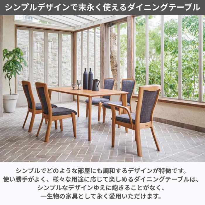 シラカワ シャルダン CHARDIN ダイニングテーブル 4人掛け 6人掛け