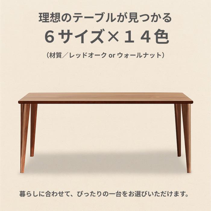 シラカワ シャルダン CHARDIN ダイニングテーブル 4人掛け 6人掛け