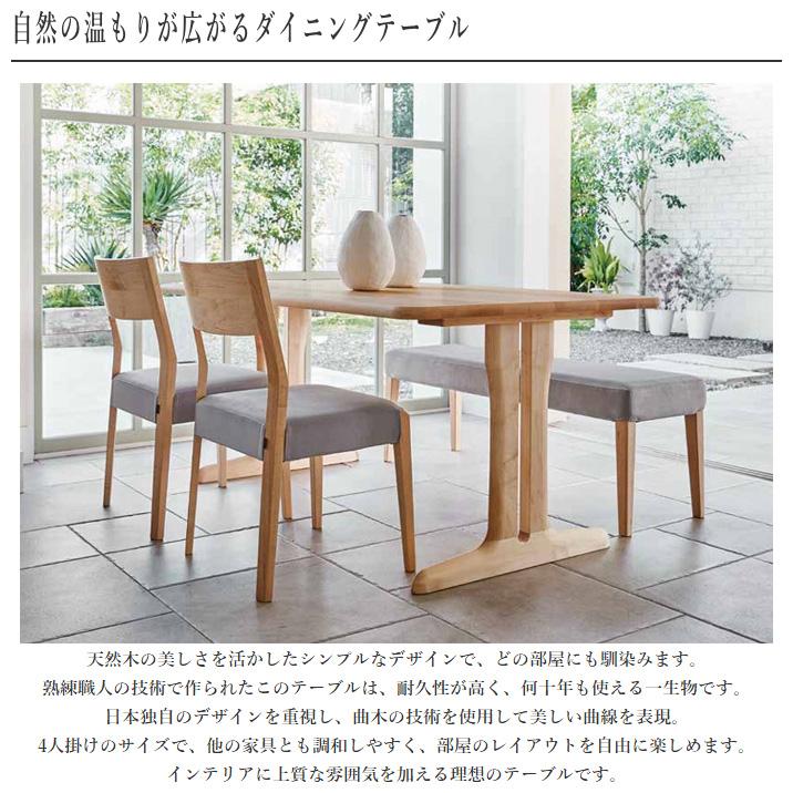 シラカワ ダイニングテーブル 4人掛け 6人掛け 食堂テーブル おしゃれ 