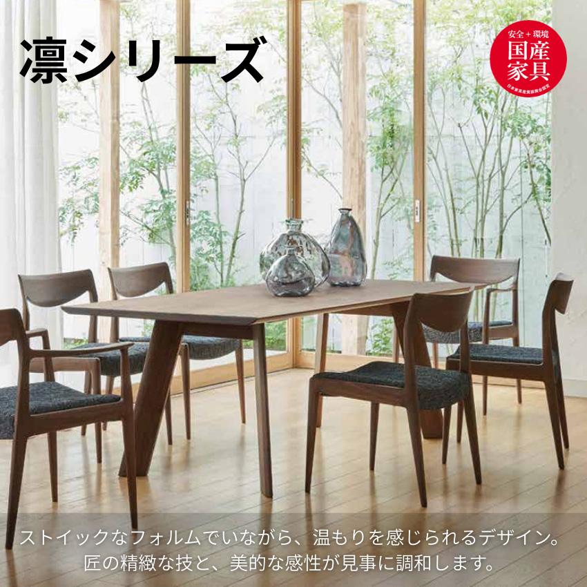 シラカワ 凛 ダイニングテーブル 4人用 6人用 食卓テーブル おしゃれ