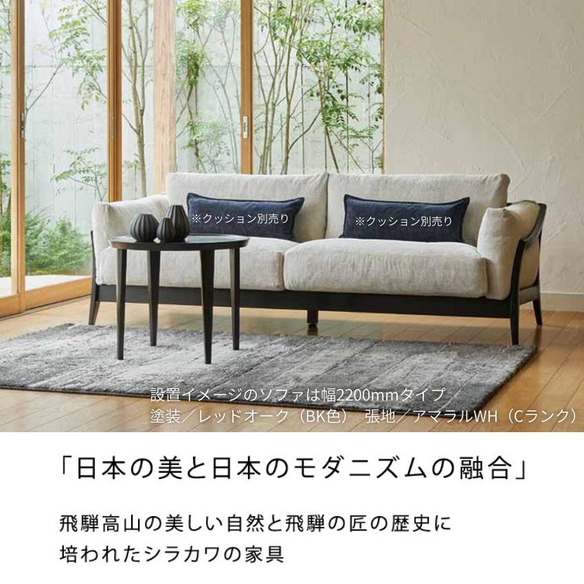 シラカワ 凛 ソファ 2人掛け ソファー 二人掛け リビングソファ カバー
