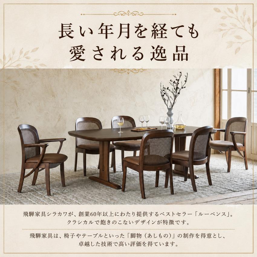 シラカワ ルーベンス ダイニングチェア おしゃれ 食堂椅子 無垢 木製